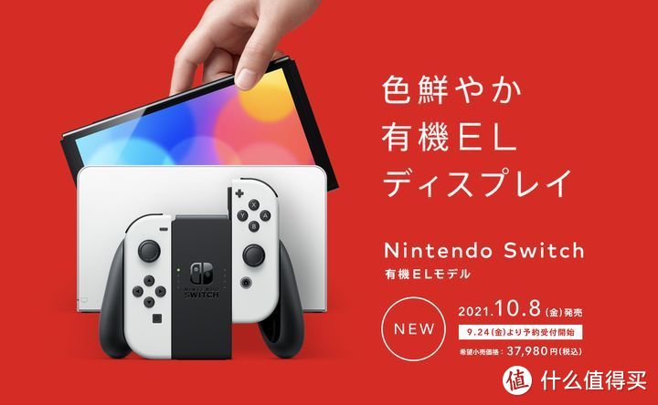 Switch OLED 开启预定，你有哪些期待!