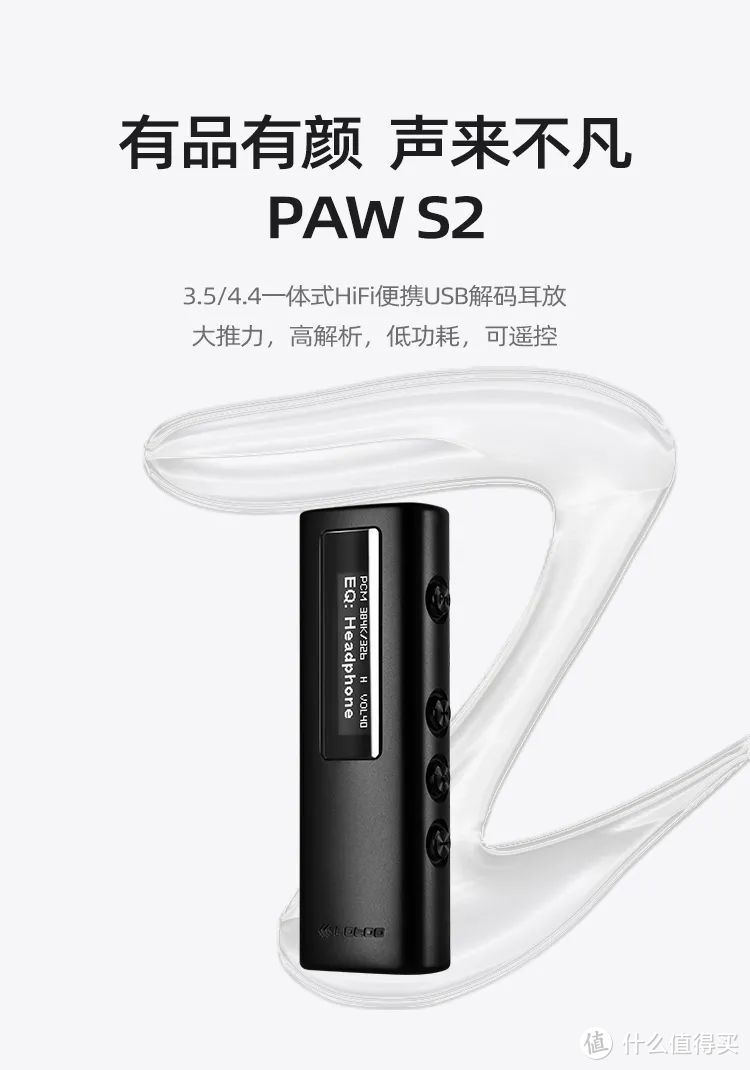 【行业资讯】乐图全新PAW S2便携USB解码耳放正式发布