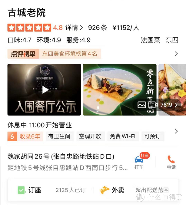 包场2500+一晚的酒店 我居然有点害怕——北京古城·老院精品酒店入住体验