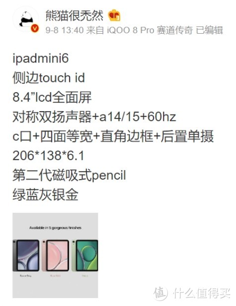 苹果正在积极准备 iPad mini 6 ，配置规格前瞻，但大概率在10月发布