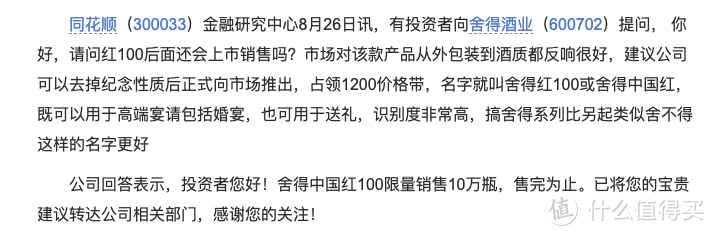 上新啦白酒！泸州老窖黑盖、钓鱼台鹤鸣酒、舍得中国红100问市（附投票）