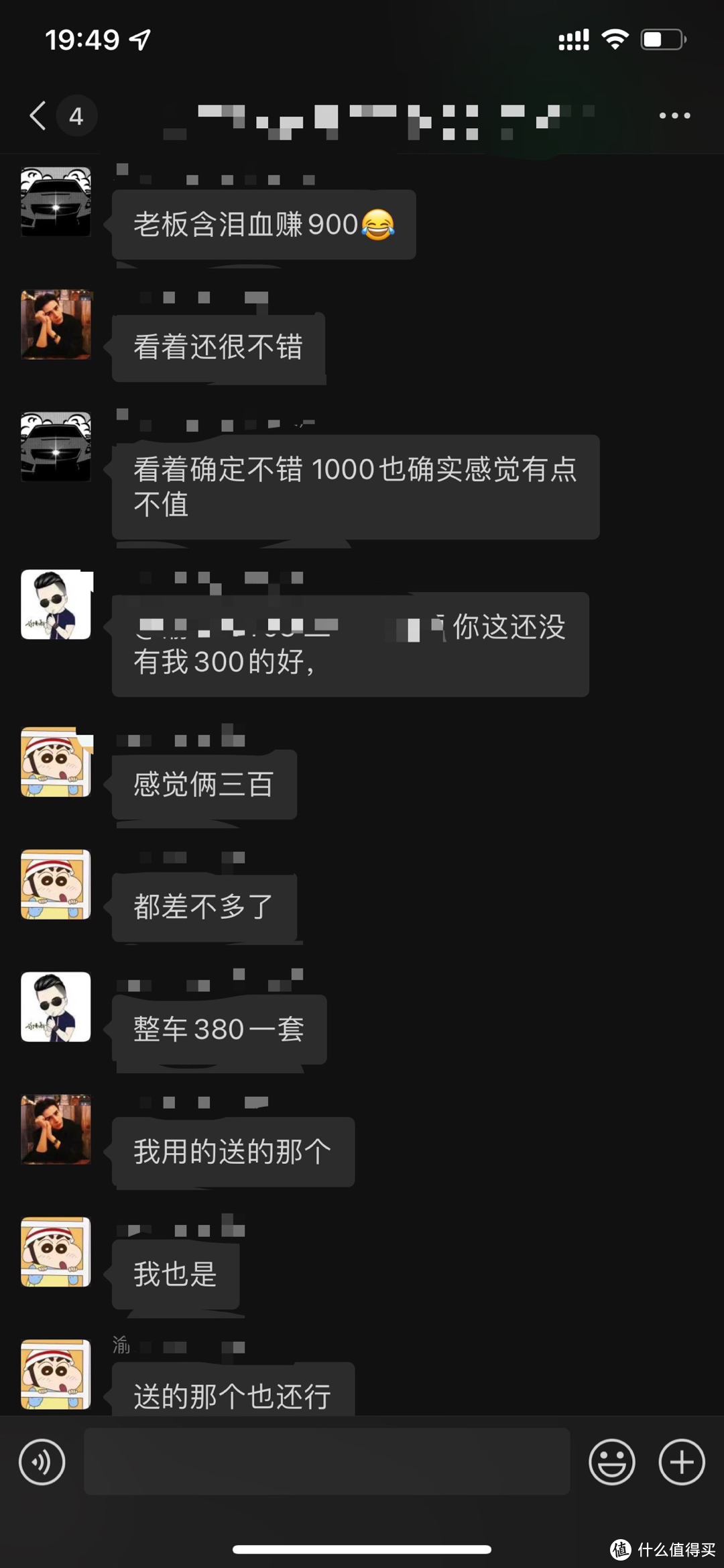 得知我1000买脚垫 车友的反馈