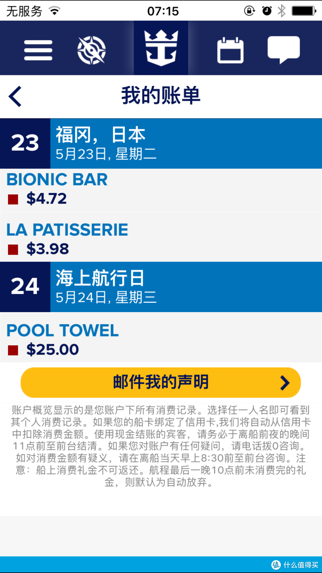 APP上的账单，还泳池浴巾的时候没刷卡，所以被扣25美金