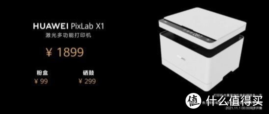 华为进军智慧办公行业新作，首款搭载鸿蒙OS系统激光打印机PixLab X1面世