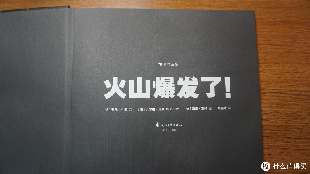 只要打开书 火山立即就喷发！---《火山爆发了》3D立体科普图书众测报告