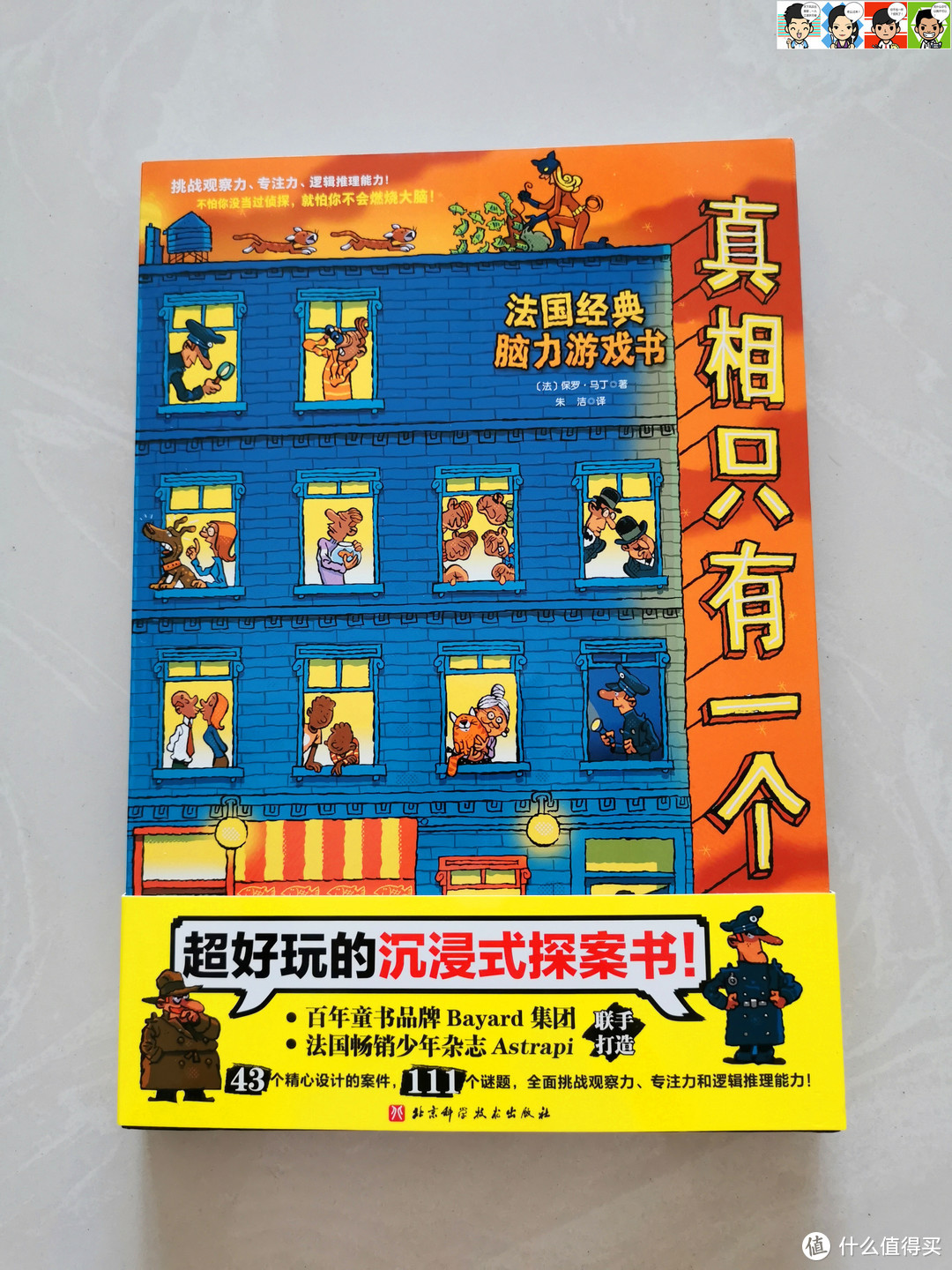 现在，有这么一套探案书摆在我面前。43个案件，111个谜题，乍一看，发觉事情不简单~