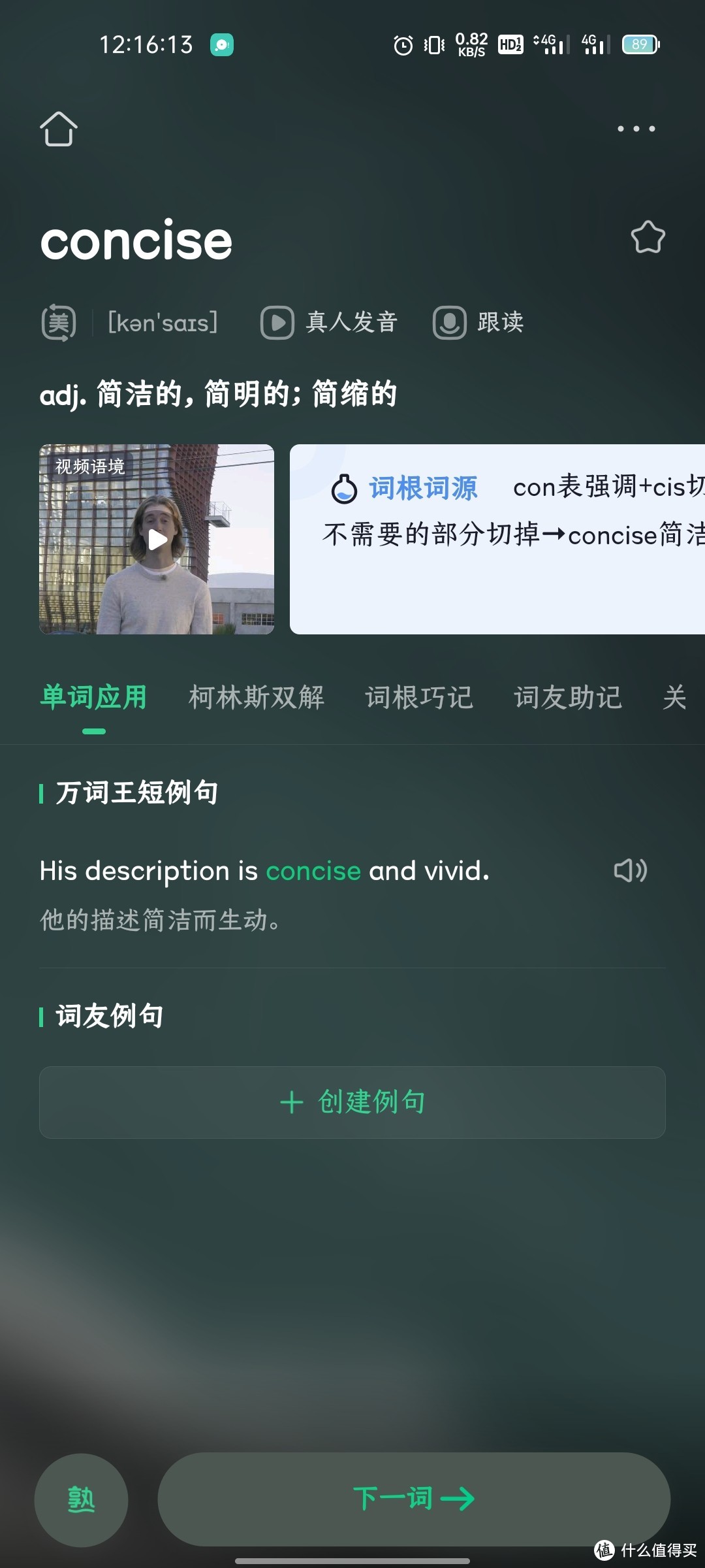 完美旗下的堪称完美的英语学习类app：完美万词王