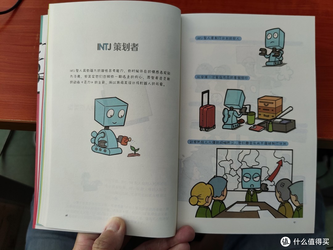 图书馆猿の2021读书计划52：《MBTI16型人格漫画书》