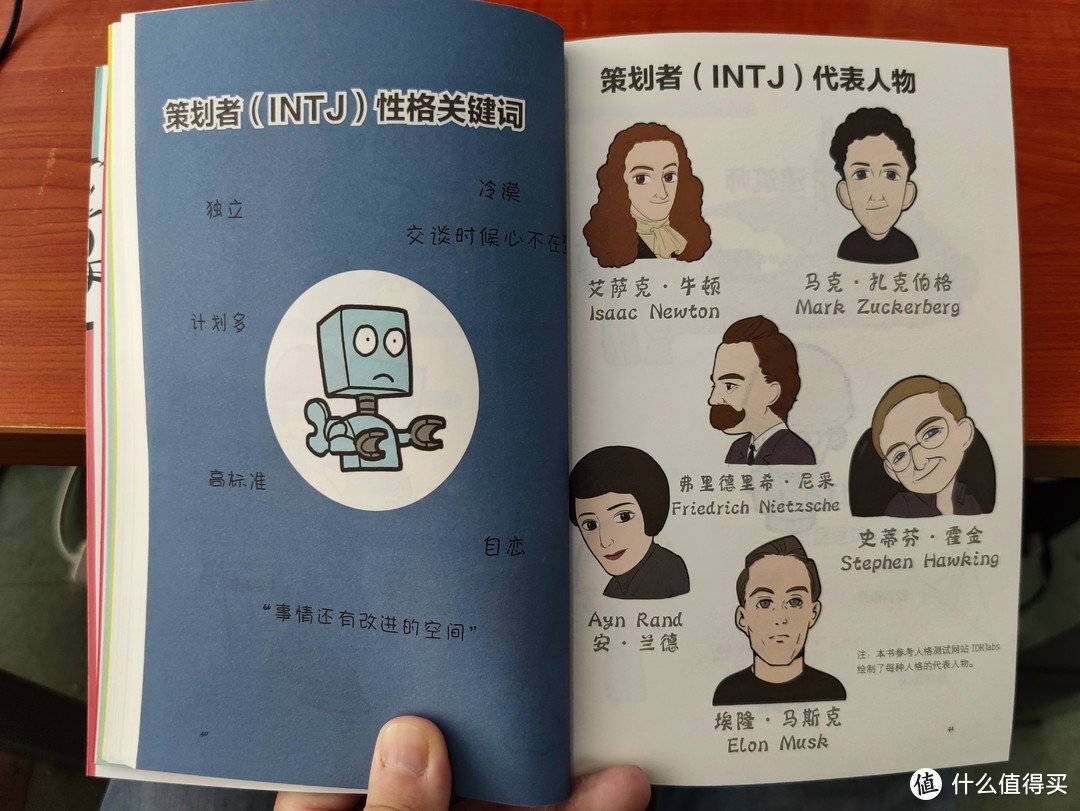 图书馆猿の2021读书计划52：《MBTI16型人格漫画书》