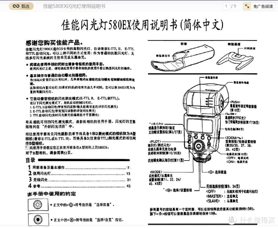 说明书难懂？佳能580EX体验，我学习实践了一遍官方说明书