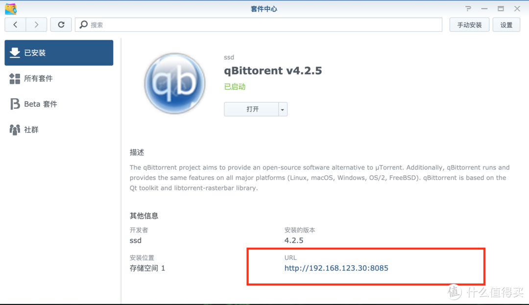 NAS精选下载篇3：抢种神器qBittorrent套件群晖安装、替换UI教程，一文看全这个神器如何安装到使用！附下载地址