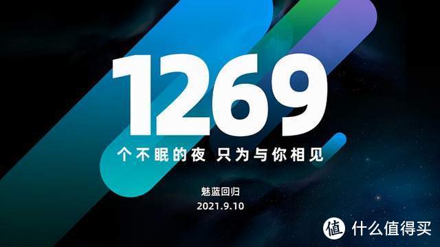 时隔1296天，魅蓝正式回归！新机或搭载骁龙870