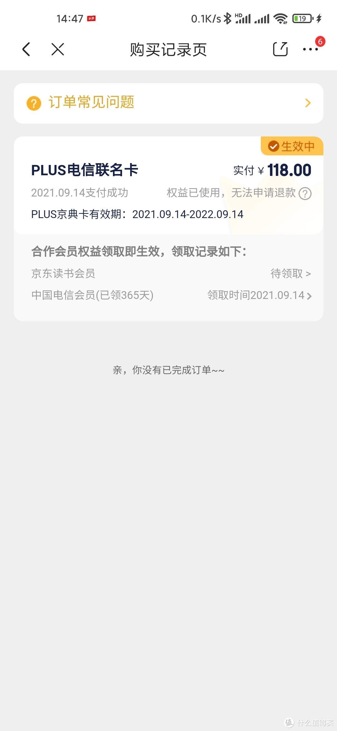 京东plus+电信plus共118元，再送20元无门槛券