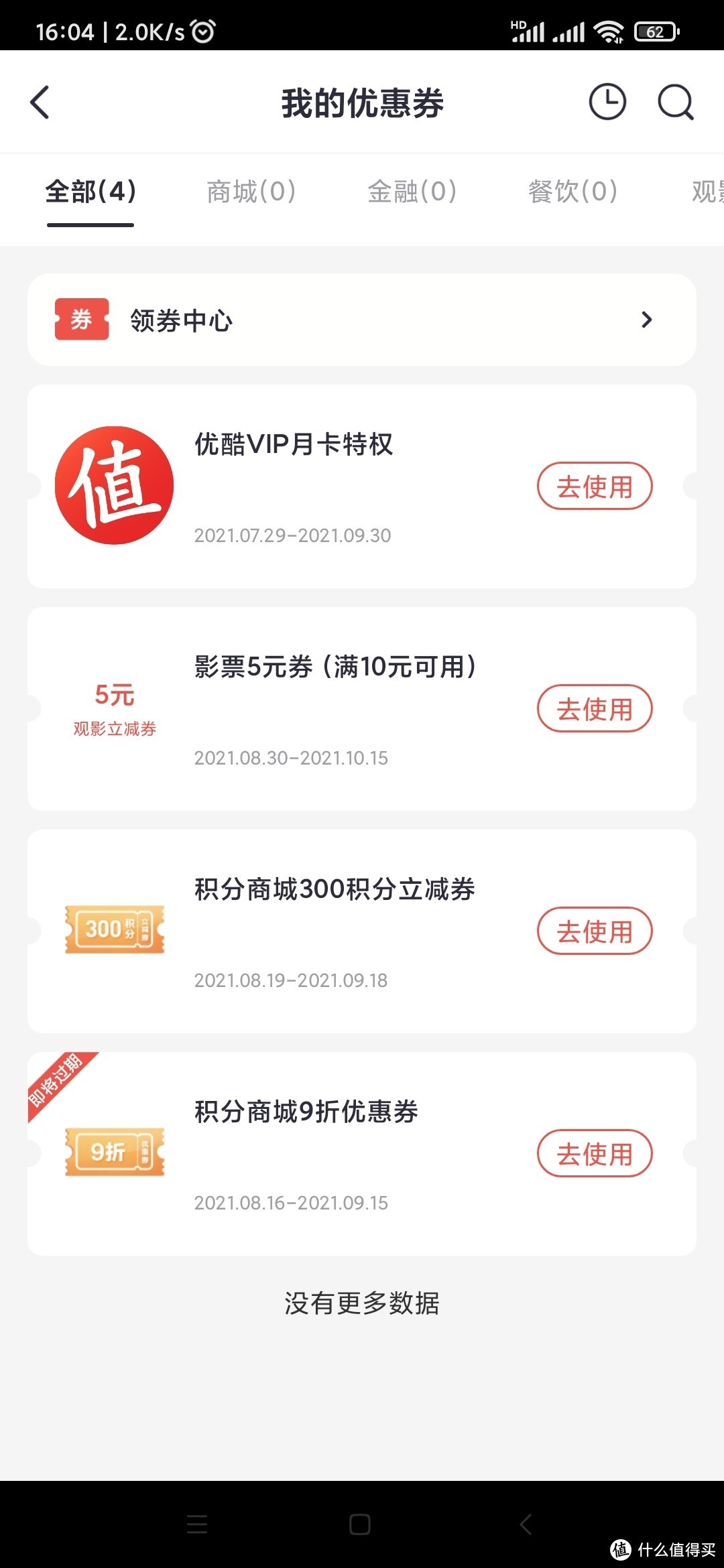 招行信用卡用户，未注册值得买app，可以领优酷vip免费月卡