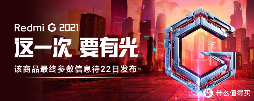 小米预热新款 Redmi G 游戏本，有AMD锐龙平台，支持光追技术