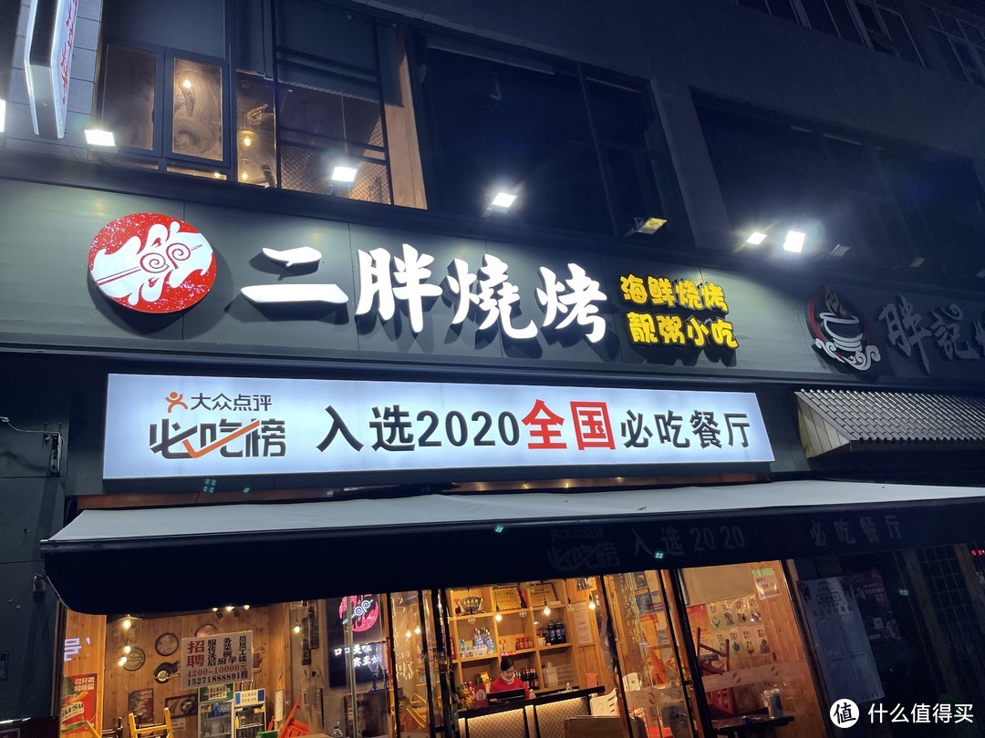 忙完了找了个烧烤店 吃宵夜