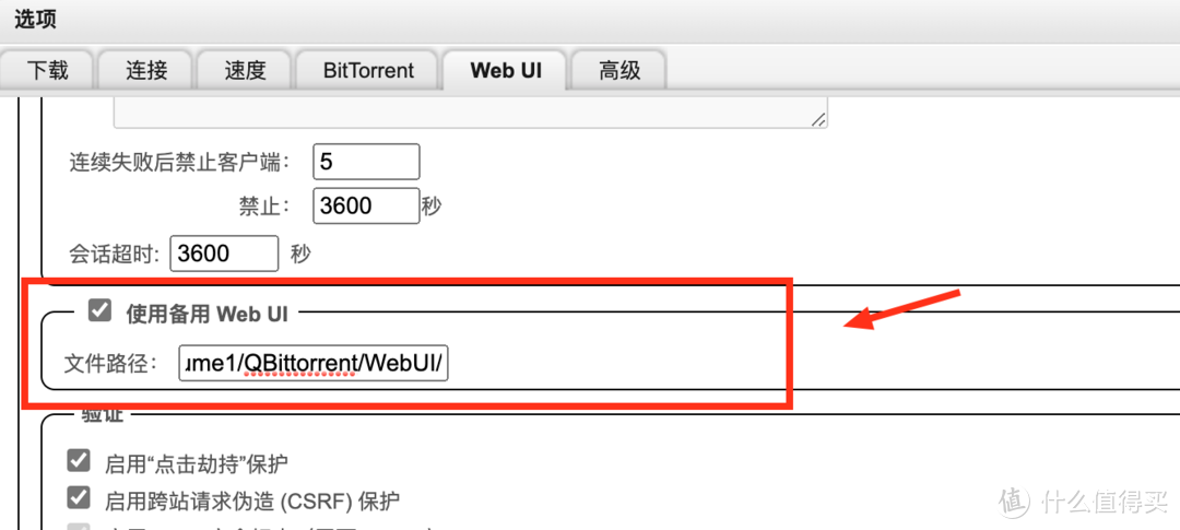 NAS精选下载篇3：抢种神器qBittorrent套件群晖安装、替换UI教程，一文看全这个神器如何安装到使用！附下载地址