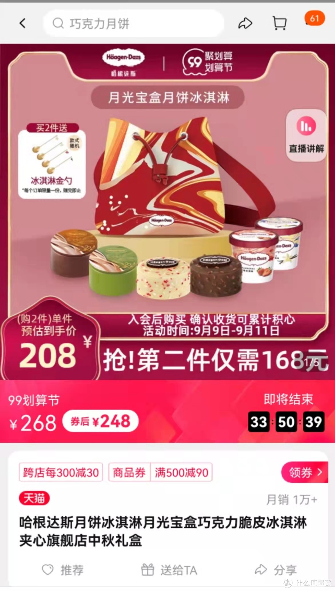 中秋只能吃月饼？当月饼遇上冰淇淋，哈根达斯月饼冰淇淋了解一下！