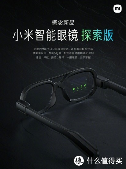 小米发布 AR 智能眼镜：搭载MicroLED光波导和独立智能终端