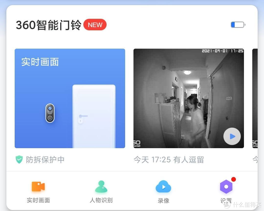 科技让居家更有安全感——360可视门铃5 Pro