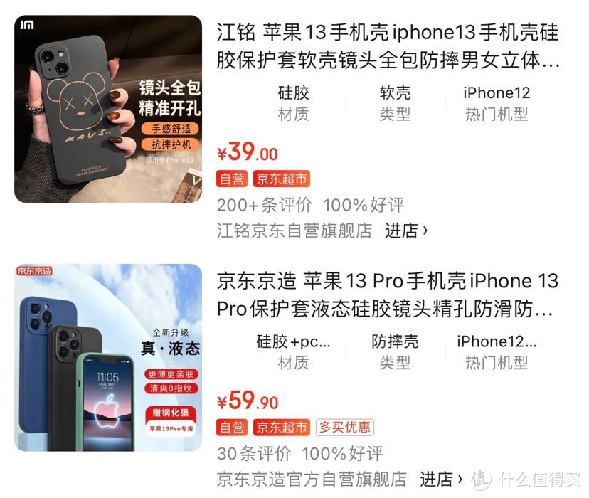 在京东自营搜索iPhone13，竟然会出来这两个东西，而且还有销量跟评论。真的是兵马未动粮草先行