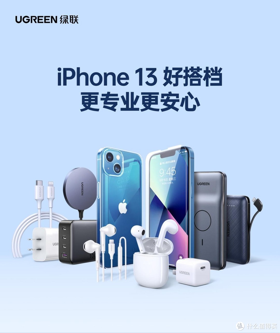 iPhone 13终于有高刷，绿联全套周边助力十三香