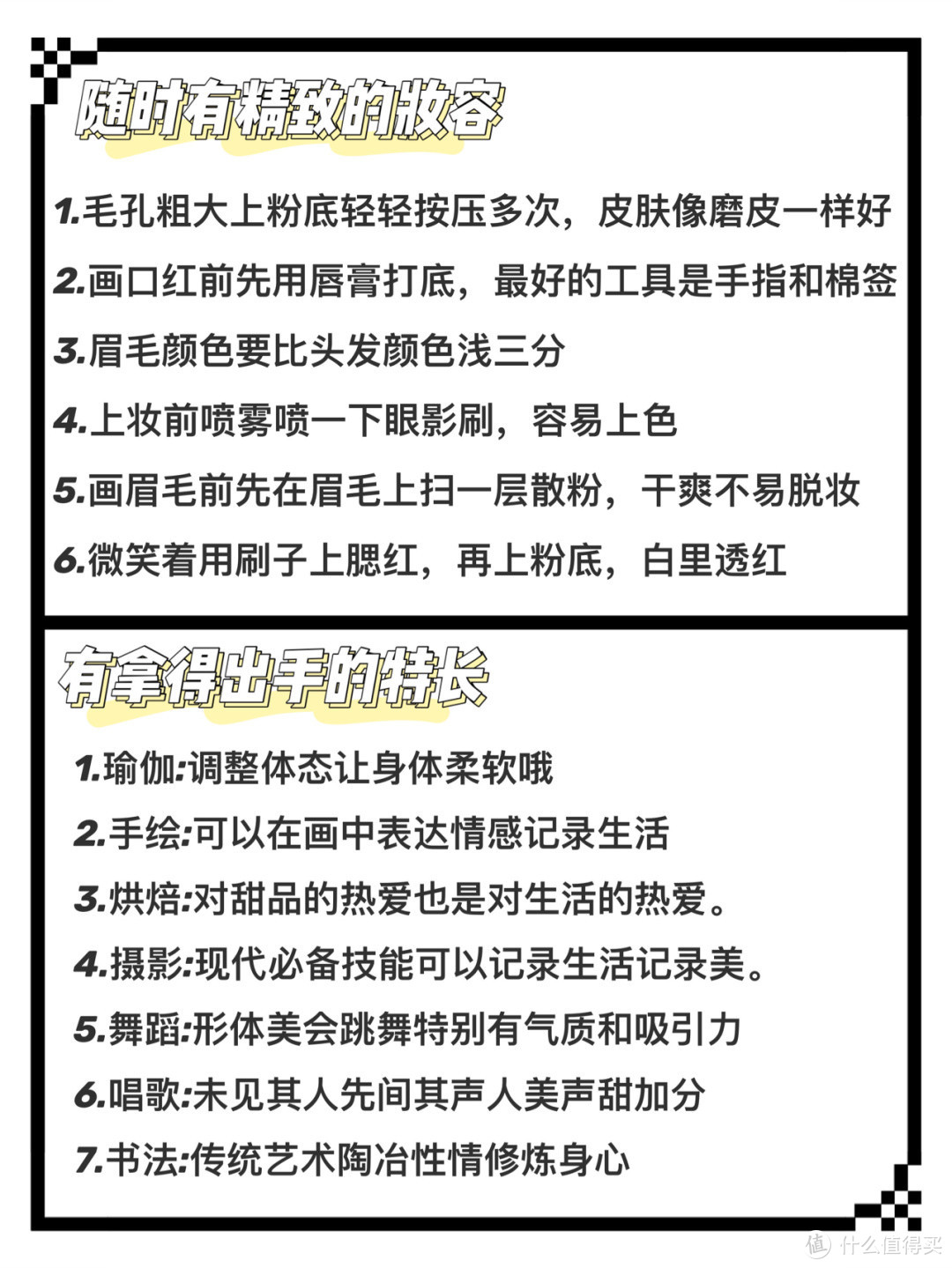 逆袭！只需要十件事！做对了变瘦变美