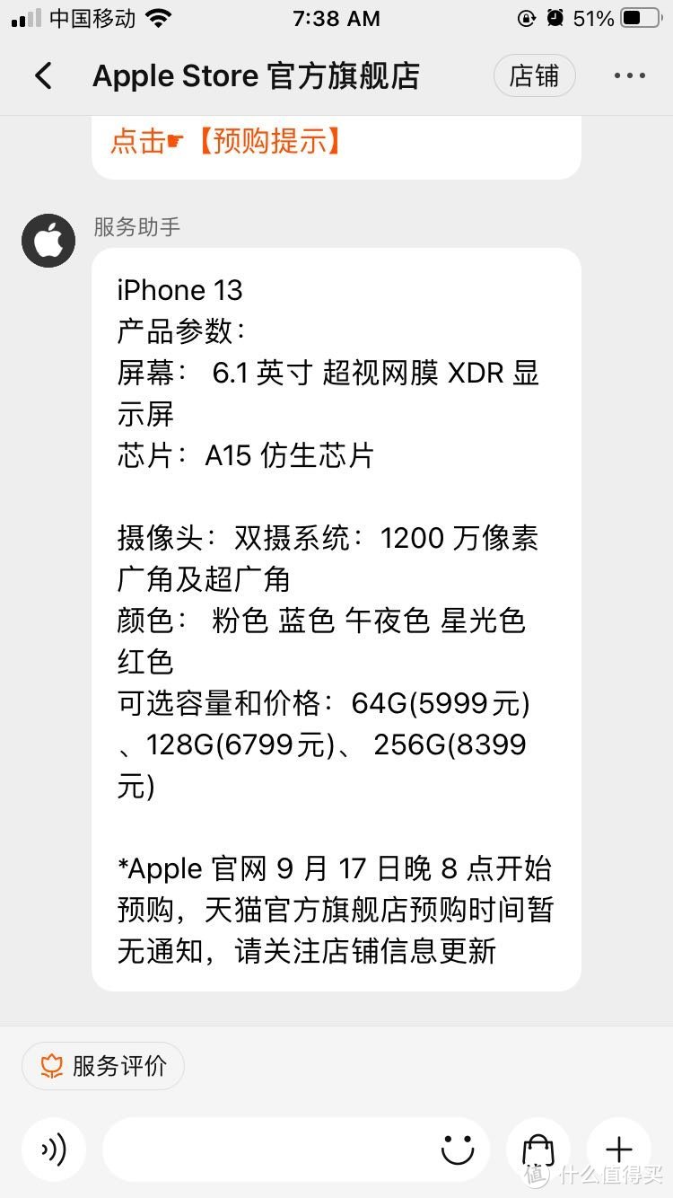 抢购iPhone 13前想对苹果说声失望