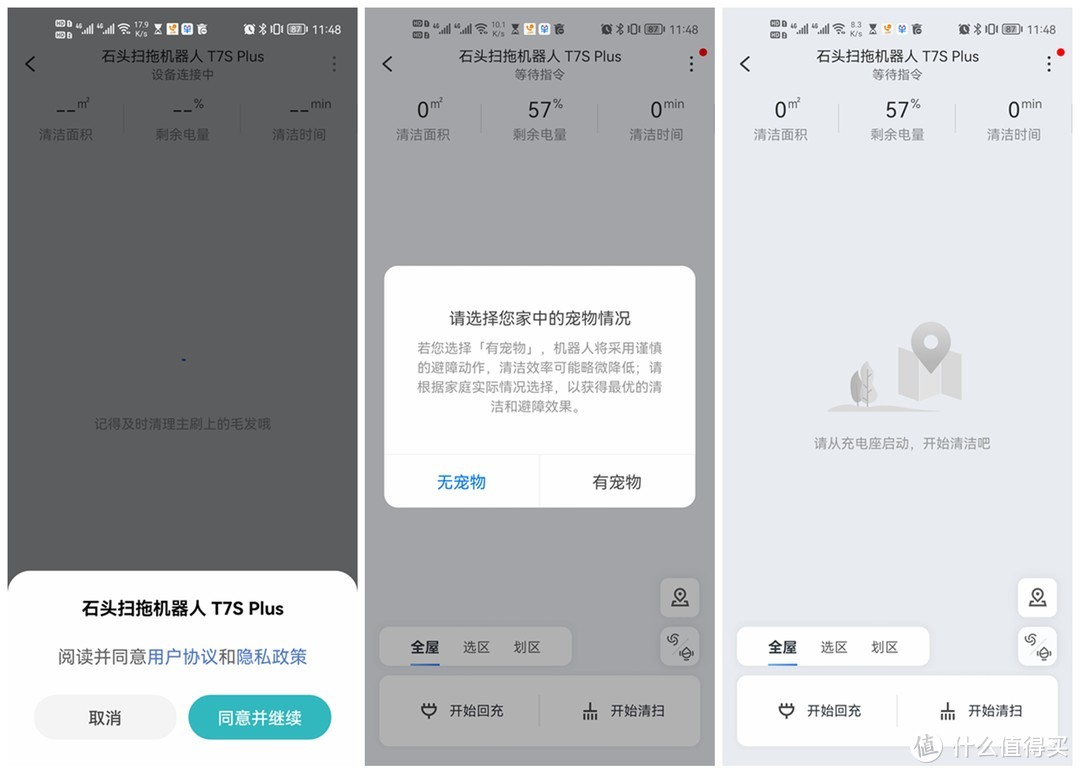 关于石头扫地机器人T7S Plus，我的欢与痛（附石头T7系列产品对比）