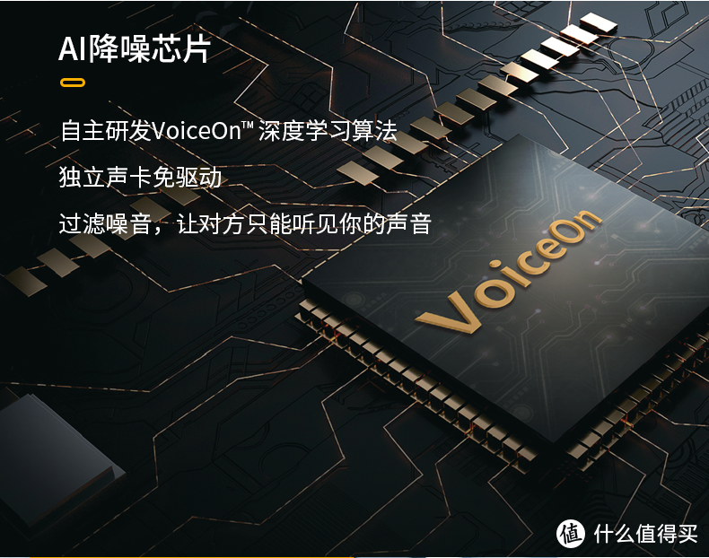 黄鹂智声团队研发的VoiceOn算法