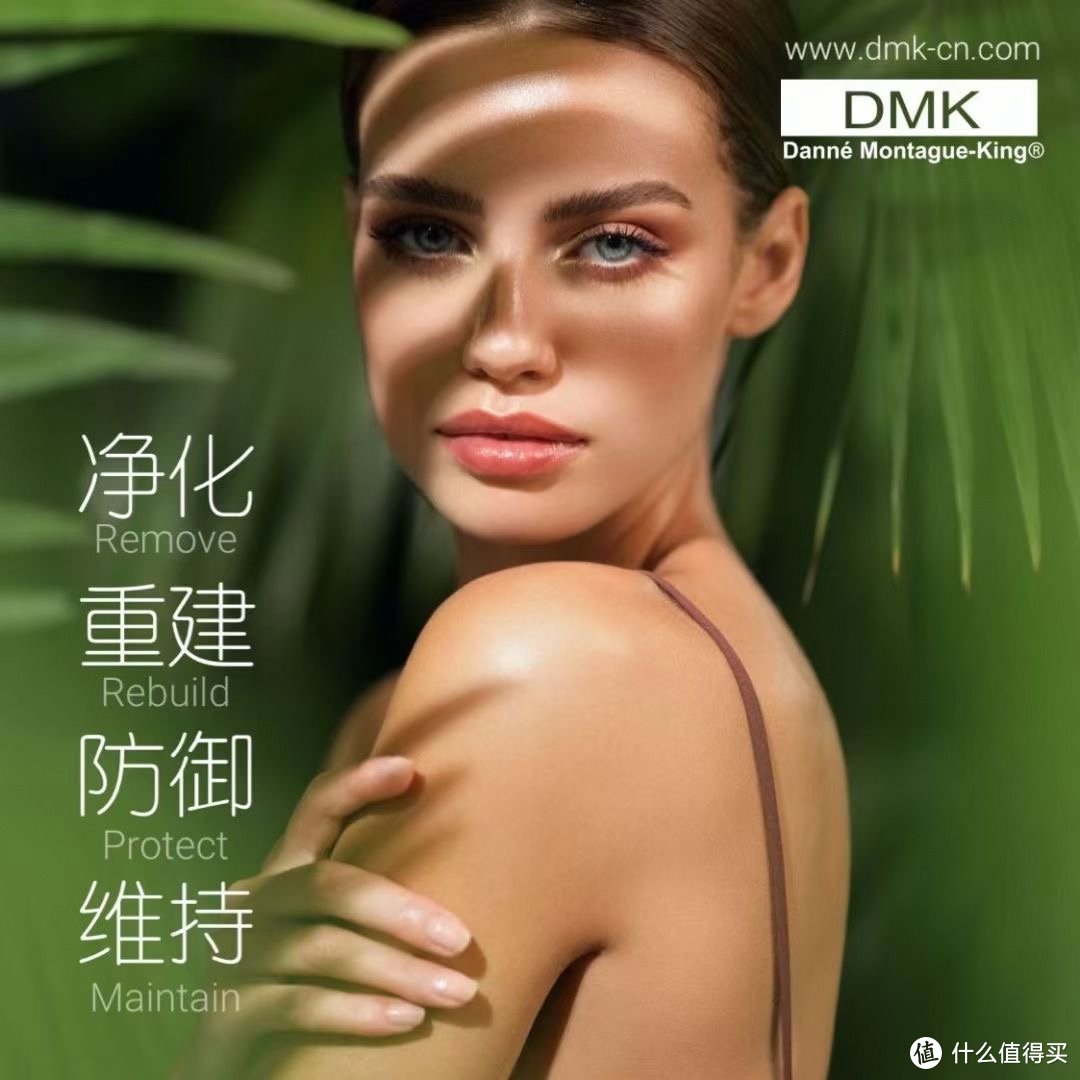 DMK生物酶皮肤护理
