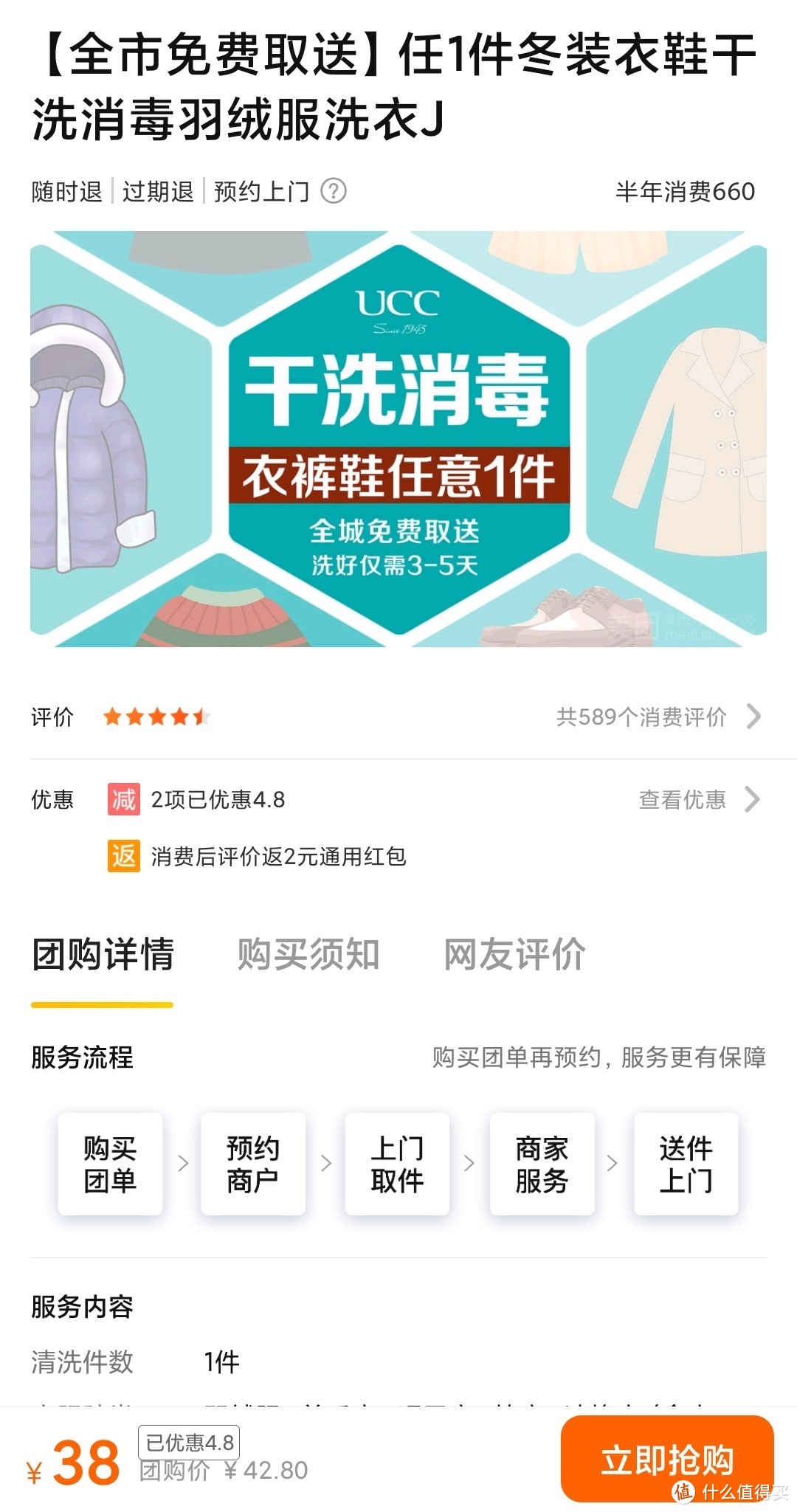 羽绒服免费取送收费38元，比京东自营贵一倍