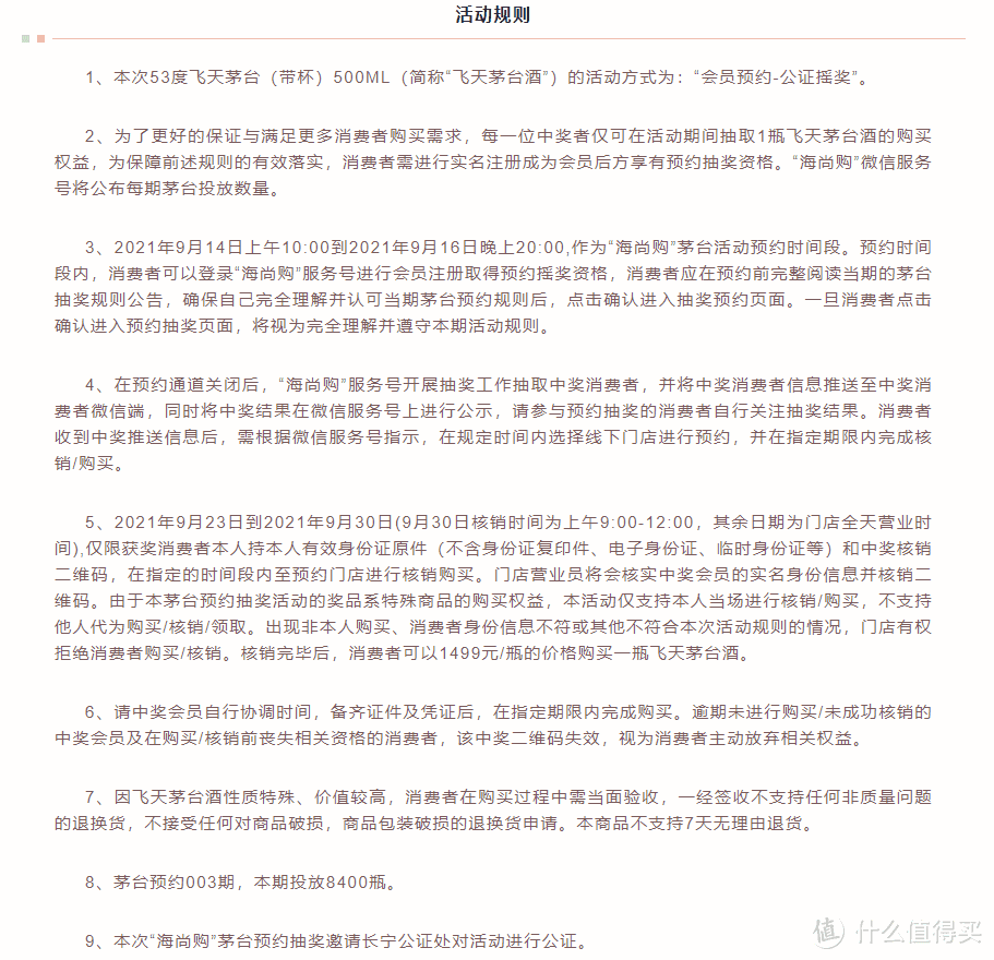 中秋茅台抢购金牌攻略，全网预告与精准日历, 海尚购，大润发，隐藏线上场次， 隐藏线下预约渠道