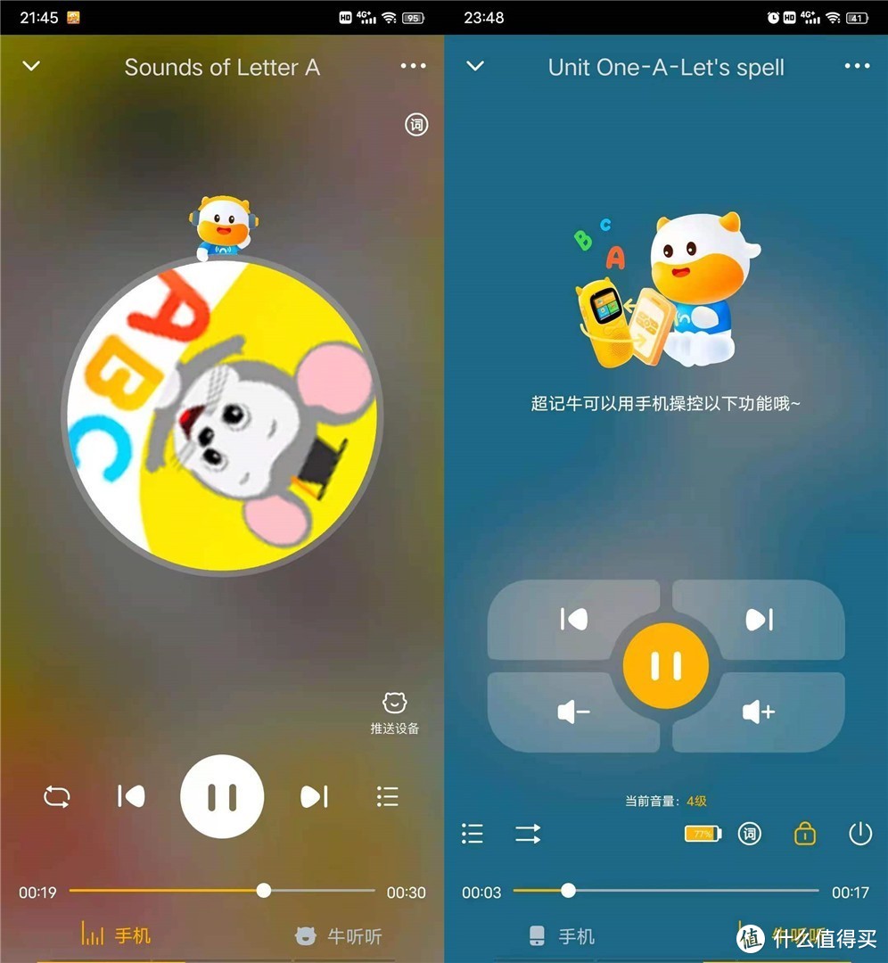 牛听听超记牛评测：教材同步，支持复读、变速，颠覆传统复读机