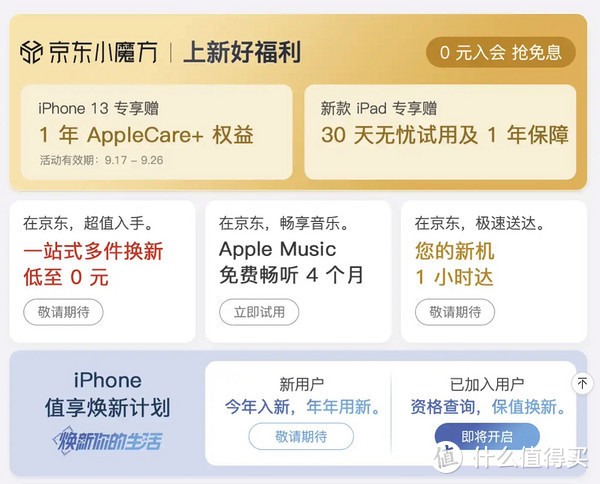 iPhone 13将于9月17日下午开启预售！怎么买最划算？看这一篇文章就够了！