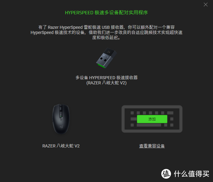 小的“大”蛇：Razer 八岐大蛇 V2