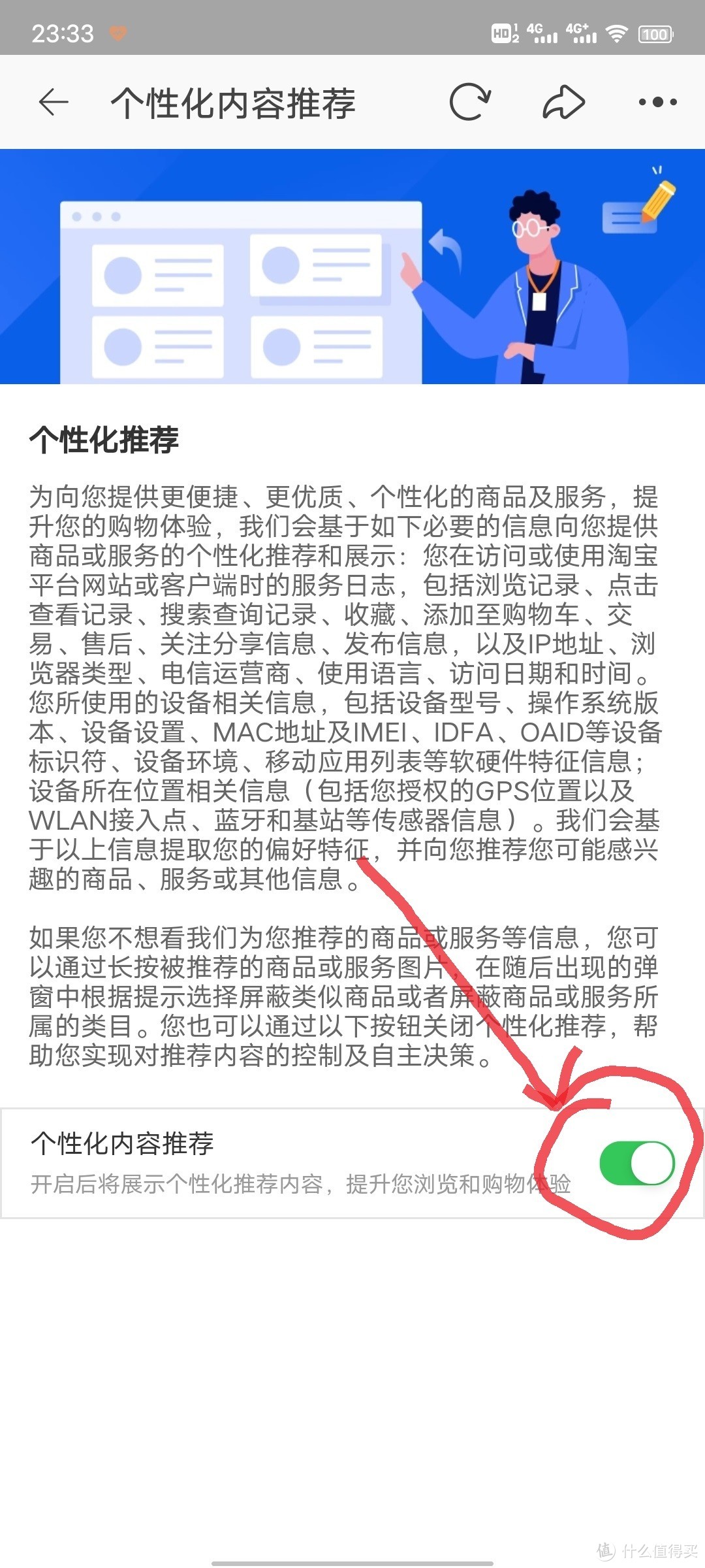 求求你别偷窥我的隐私了，9幅图关掉淘宝的个性化推荐！