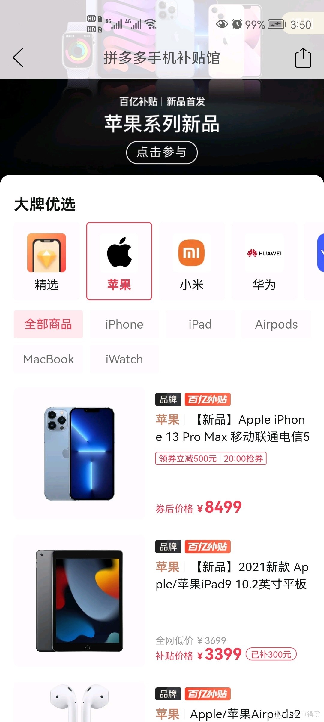 拼多多苹果手机iPhone 13系列百亿补贴正式开启！！优惠500起！