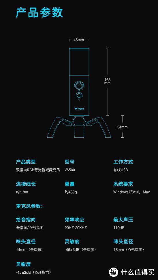 雷柏VS500 RGB背光游戏麦克风评测：造型呆萌，专业够硬