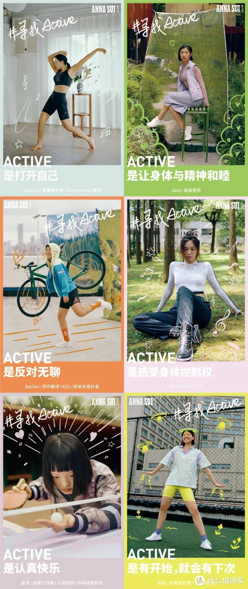 一起#寻找Active 吧！ Anna Sui Active特别企划开启