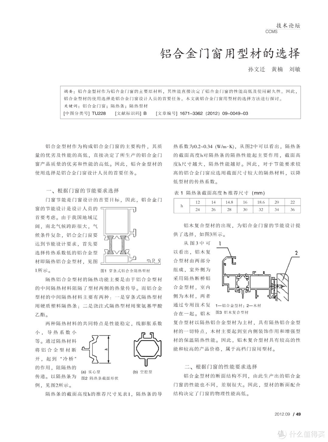 关于断桥铝门窗型材：品牌、壁厚、喷涂、牌号、型材和门窗的关系