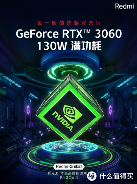 RedmiG 2021将于9月22日发布搭载RTX 3060 满功耗130W