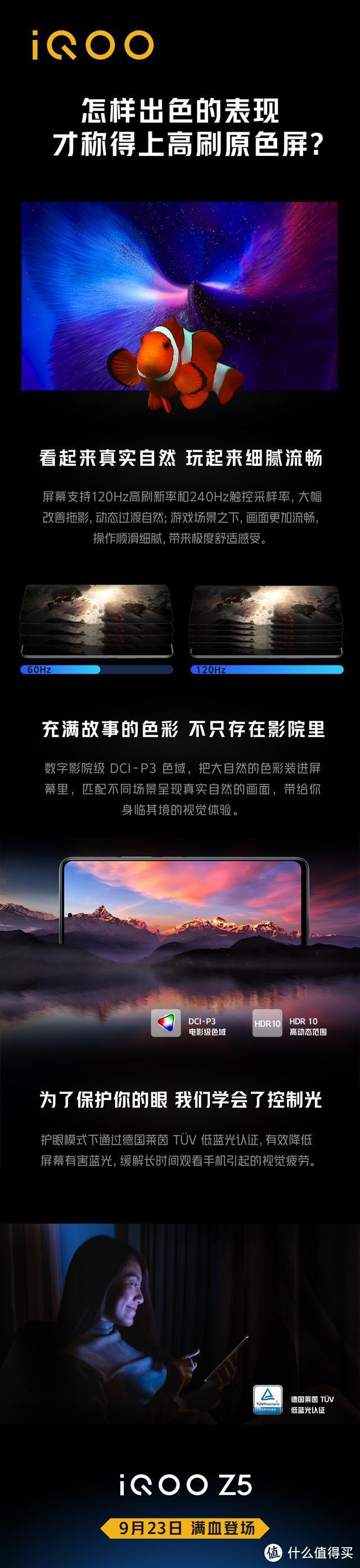 LCD永不为奴！iQOO Z5配置确定：120Hz原色屏+骁龙778G