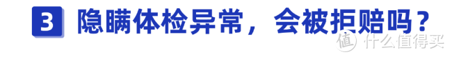 自己都忘记的体检报告，凭什么保险公司可以随便查？查出异常被拒赔怎么办？