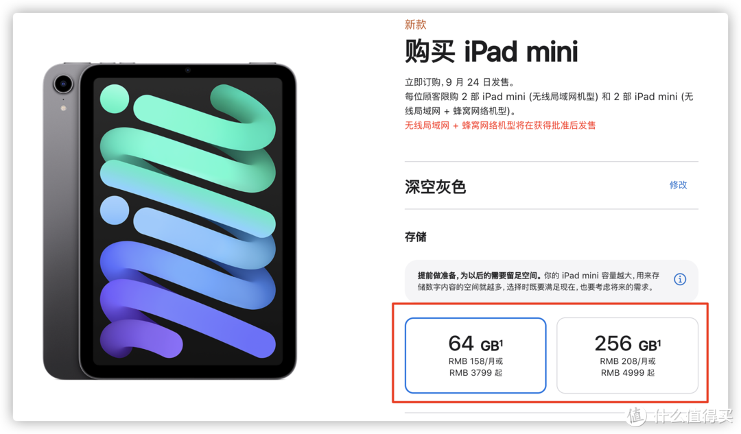 番外：现阶段哪个渠道入手iPad mini6最划算