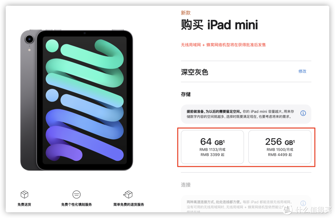 番外：现阶段哪个渠道入手iPad mini6最划算