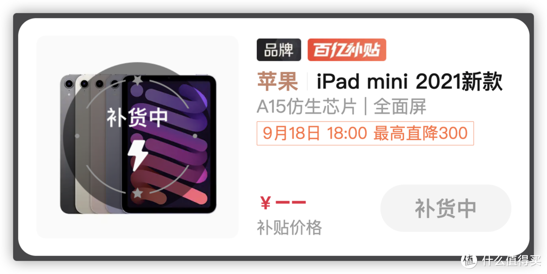 番外：现阶段哪个渠道入手iPad mini6最划算