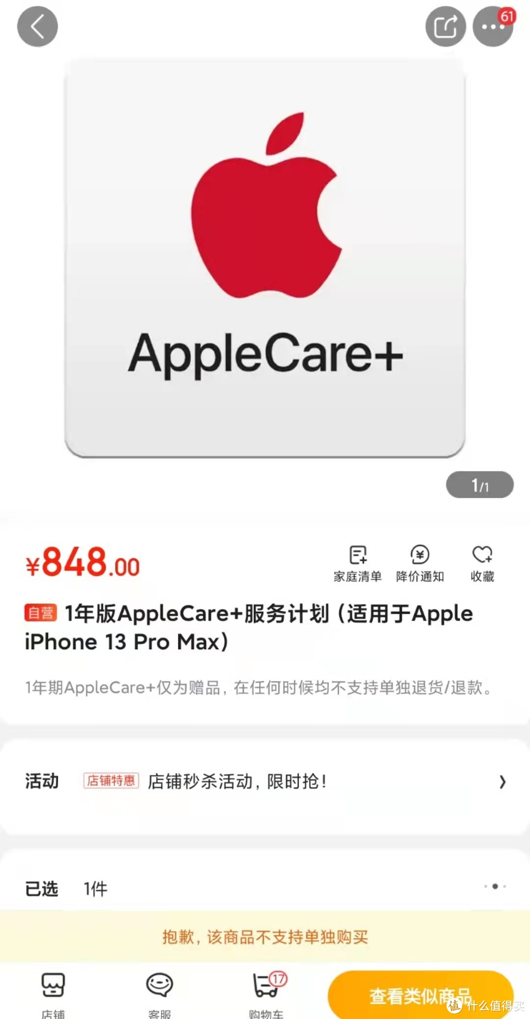 连中两元，经验分享，手把手教你在京东抢购iPhone 13 pro/Max
