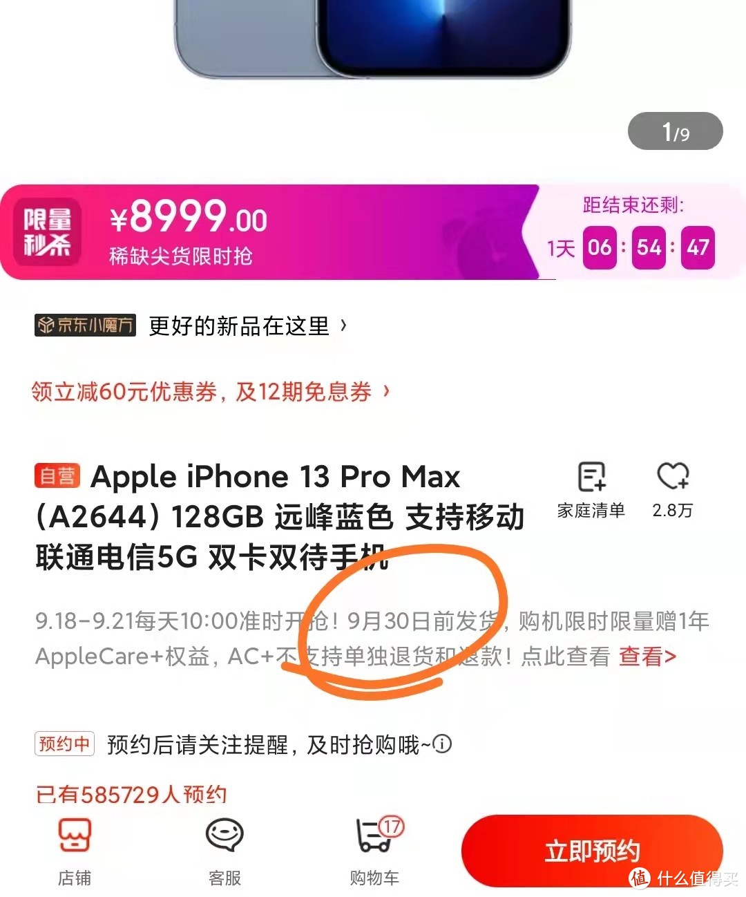 连中两元，经验分享，手把手教你在京东抢购iPhone 13 pro/Max