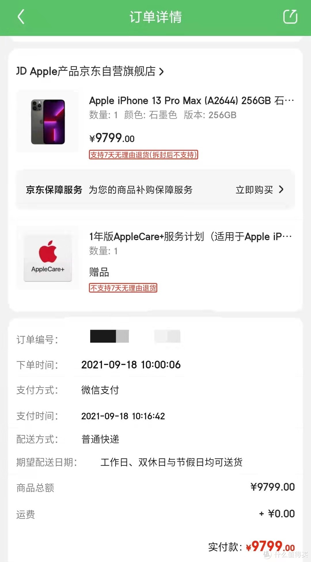 连中两元，经验分享，手把手教你在京东抢购iPhone 13 pro/Max